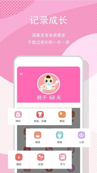 寶寶日常記錄app下載