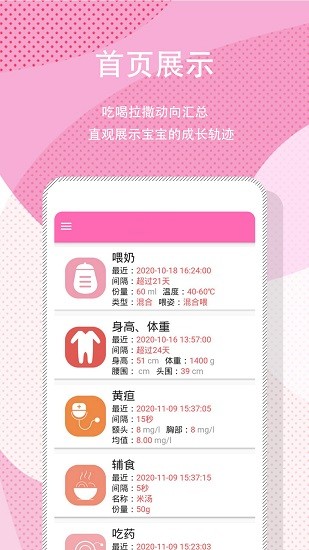 寶寶日常記錄app最新版 v1.1.1 安卓版 3
