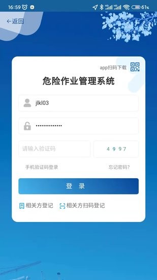 危險(xiǎn)作業(yè)管理系統(tǒng)官方版 v2.8 安卓版 2