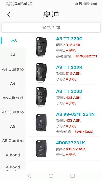 aik鑰匙工具手機(jī)版 v2.7.0 安卓版 1