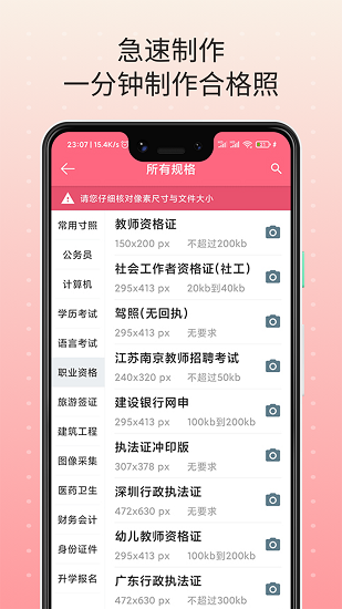 拍照證件照app v1.1.3 安卓版 1