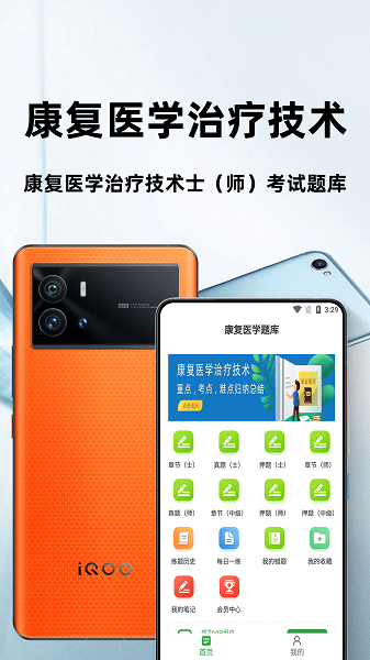 康復(fù)醫(yī)學(xué)治療技術(shù)百分題庫最新版 v2.3.0 安卓版 0