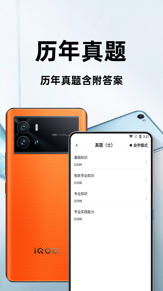 康復(fù)醫(yī)學(xué)治療技術(shù)百分題庫最新版 v2.3.0 安卓版 1