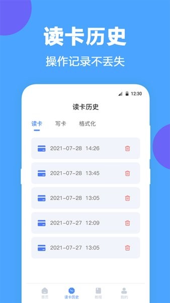未來家nfc工具軟件 v4.3.432 安卓版 0
