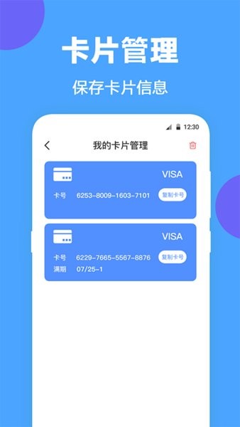 未來家nfc工具軟件 v4.3.432 安卓版 1