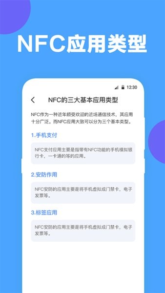 未來家nfc工具軟件 v4.3.432 安卓版 2