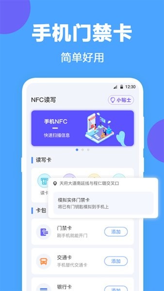未來家nfc工具軟件