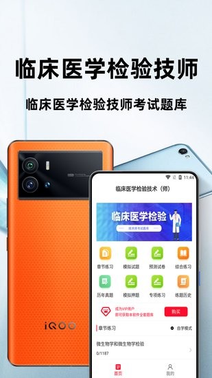 臨床醫(yī)學(xué)檢驗(yàn)技術(shù)師百分題庫(kù)軟件 v1.0.8 安卓版 0
