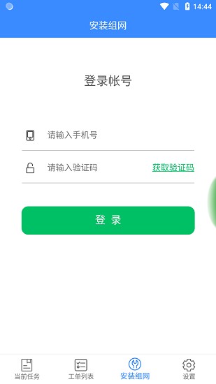 立方運(yùn)維app v1.3.4 安卓版 2