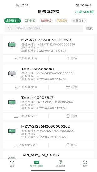 諾瓦屏老板app v2.4.0.0701 最新版 3