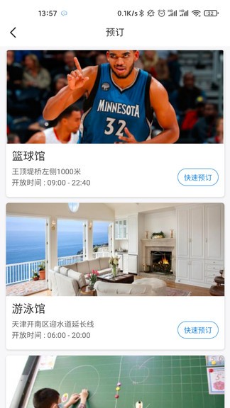 愛康居iCommunity v1.0.32 安卓版 0