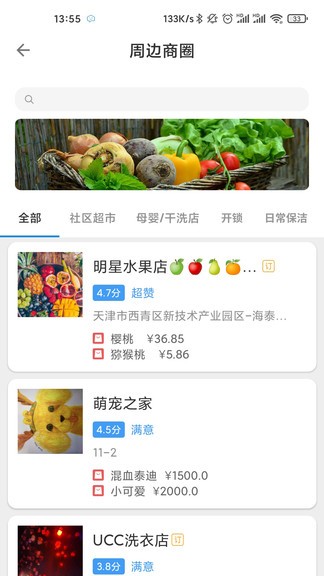 愛康居iCommunity v1.0.32 安卓版 3