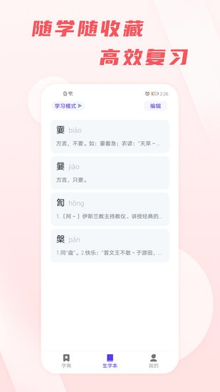 漢語通官方app 漢語通軟件