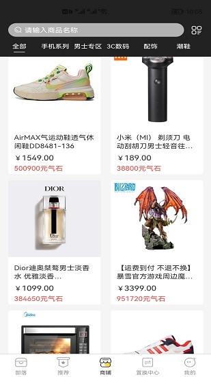 時(shí)代部落購物軟件 v 1.1.4 安卓版 1