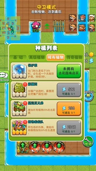 植物躺平發(fā)育最新版 v1.0  安卓版 1