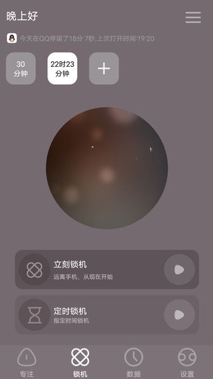 專注海flow app v2.3.19 安卓版 0