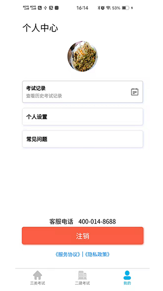 建知道題庫 v1.0.3 安卓最新版 1