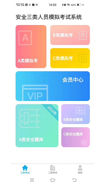 建知道題庫 建知道app