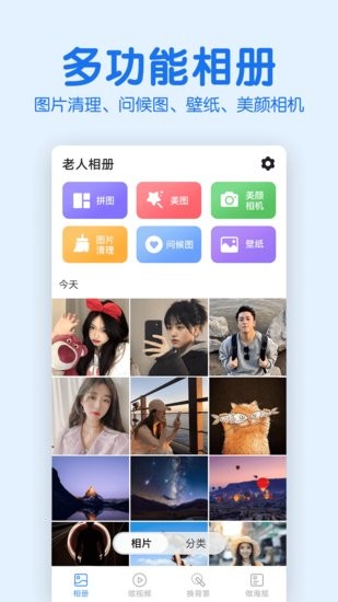 老年人相冊(cè)軟件 v2.0.0 安卓版 1