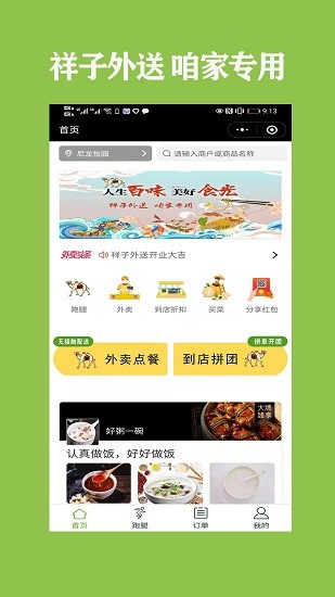 祥子外送 v0.0.10 安卓版 0