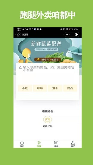 祥子外送 祥子外送手機版