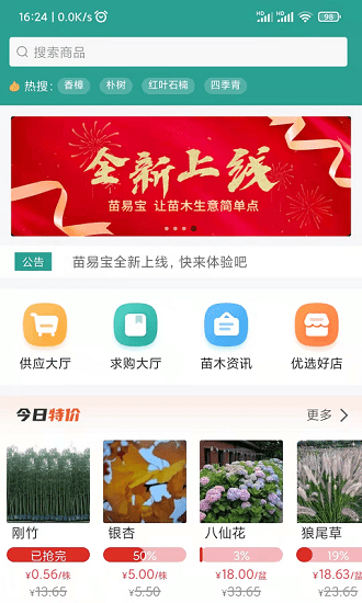 苗易寶用戶端 v2.4.0 安卓版 1