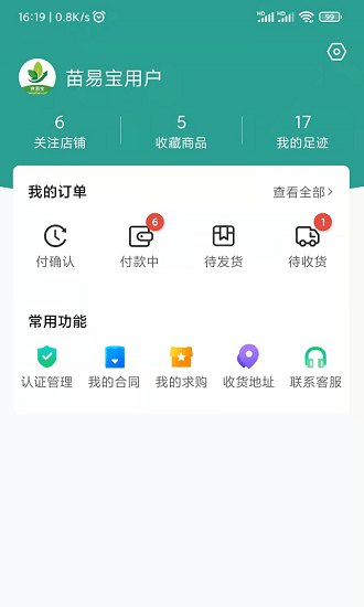 苗易寶用戶端 v2.4.0 安卓版 0