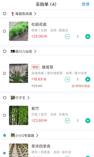 苗易寶用戶端 v2.4.0 安卓版 3