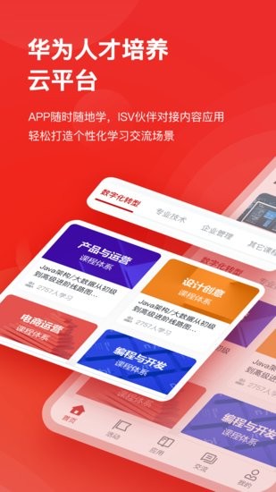 KooEdX華為人才培養(yǎng)云平臺(tái) v1.4.1 安卓版 0