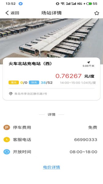 青島城運(yùn)快充app