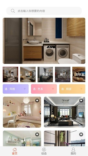 家裝云裝修 家裝云裝修軟件