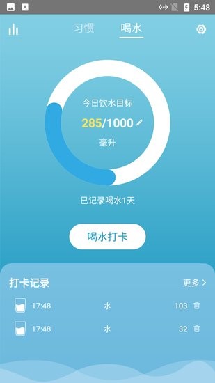 小白習(xí)慣記錄軟件 v1.0.0 安卓版 0