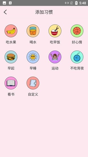 小白習(xí)慣記錄手機(jī)下載