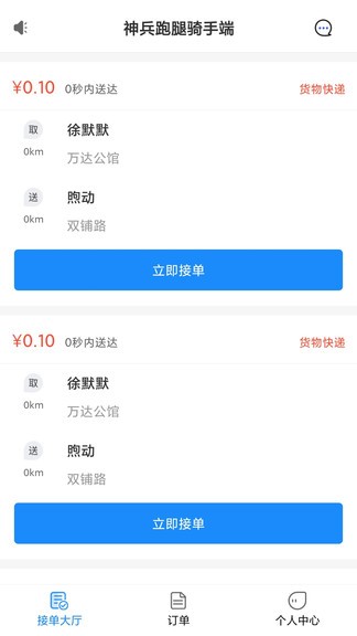 神兵跑腿跑腿端 v1.5 安卓版 2