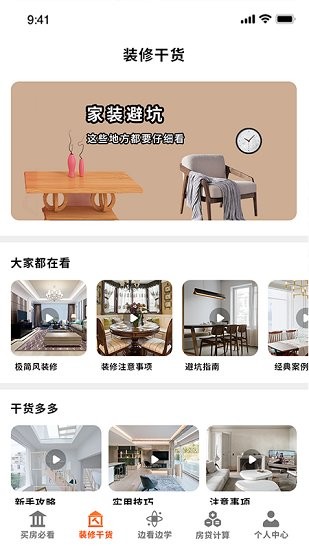 裝修設(shè)計(jì)師app v1.6 官方安卓版 0