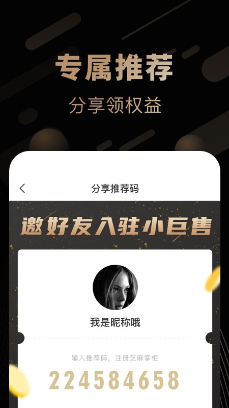 小巨售最新版 v2.0.1 安卓版 2