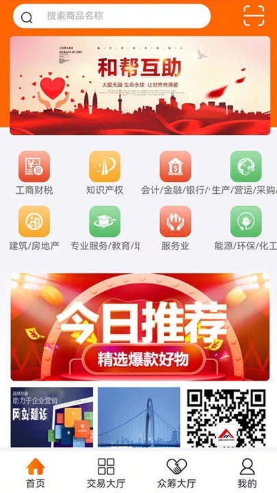 和帮互助客户端 和帮互助app下载