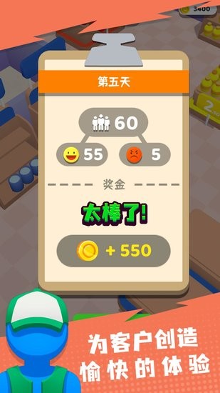 超市大亨手機(jī)版 v1.0.0 安卓版 1