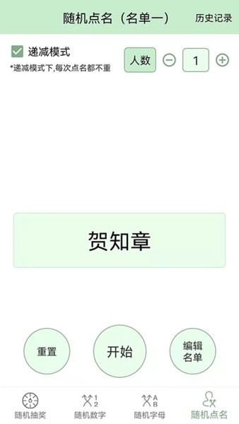 抽獎點(diǎn)名器手機(jī)版 v8.0 安卓版 1