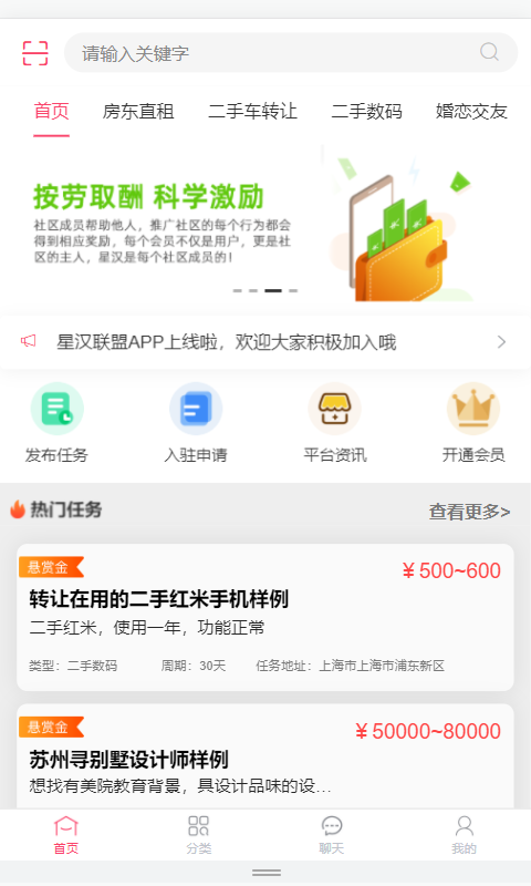 星漢聯(lián)盟app下載