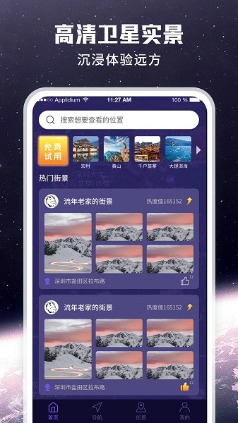 暢游街景地圖大全app v1.0.0 安卓版 0