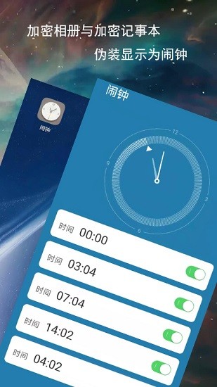 偽裝加密相冊與筆記 v1.0 安卓版 0