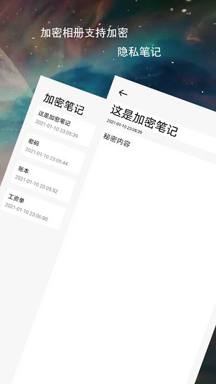 偽裝加密相冊與筆記 偽裝加密相冊與筆記app下載