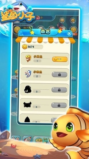 鯊魚(yú)小子最新版本 v1.5.3 安卓版 2