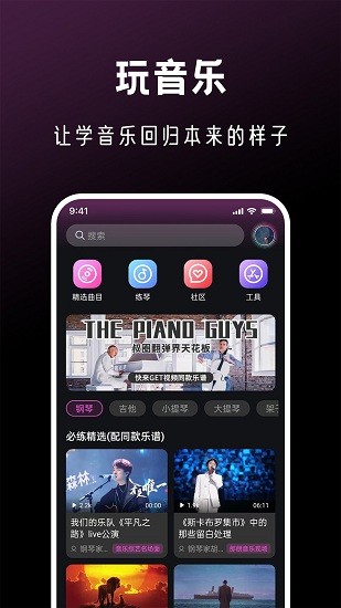 全民音樂會(huì)app v1.0.0 安卓版 0