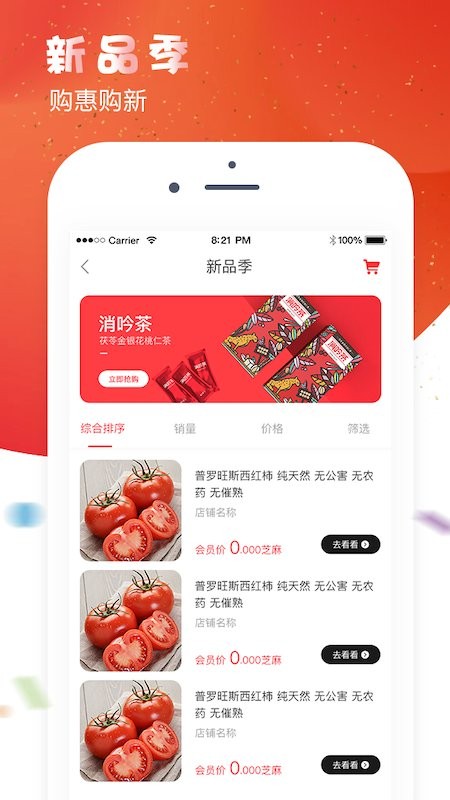 芝麻商城最新版 芝麻商城app下载