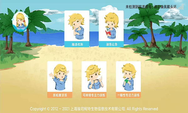 腦電反饋專注力訓(xùn)練app v1.0 安卓版 1