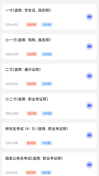 免費證件照片軟件 免費證件照片app
