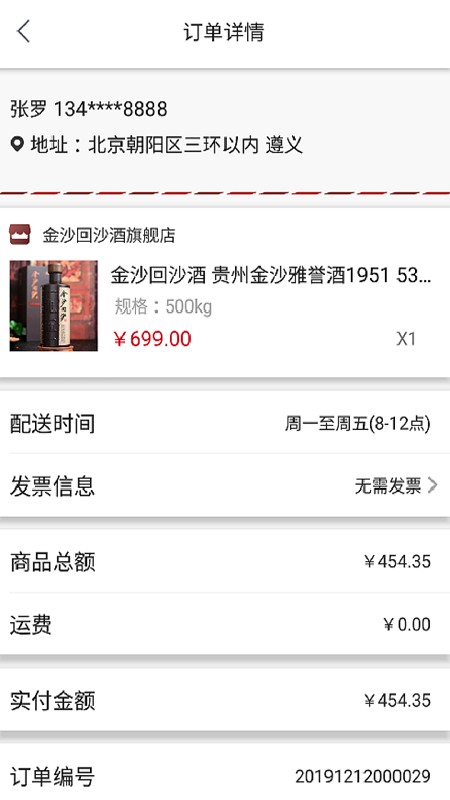 醬香云商app官方版 v1.0.9 安卓版 1