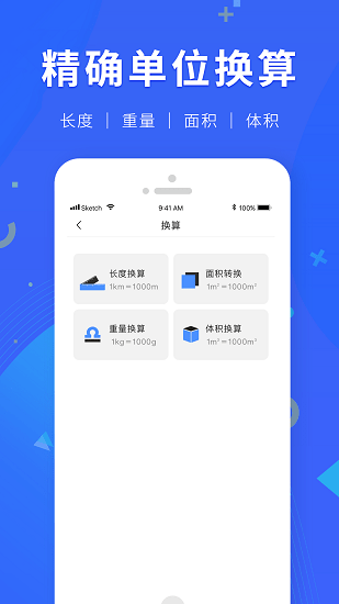 多功能尺子測量最新版 v1.0.0 安卓版 1